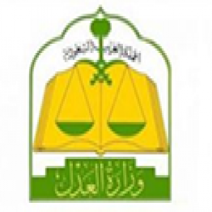 وزارة العدل