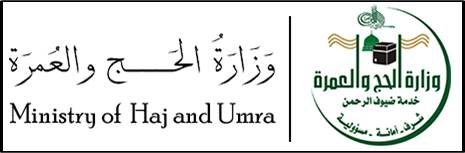 وزارة الحج و العمرة